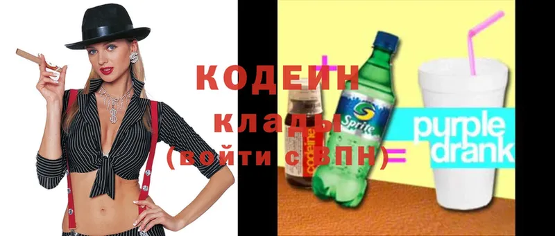 Кодеин Purple Drank  наркотики  Струнино 